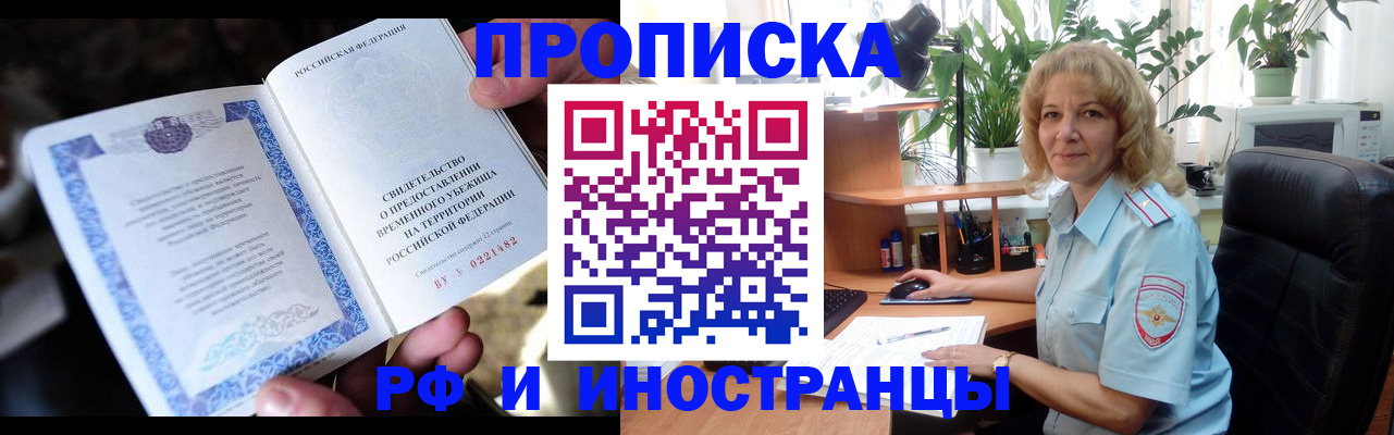 прописка 2025 в Махачкале
