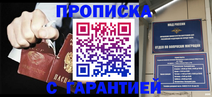 временная регистрация для школы в Махачкале