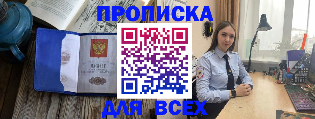 прописка штамп в Махачкале